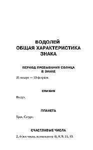 ŪDENSVĪRS. Horoskops 2025. gadam